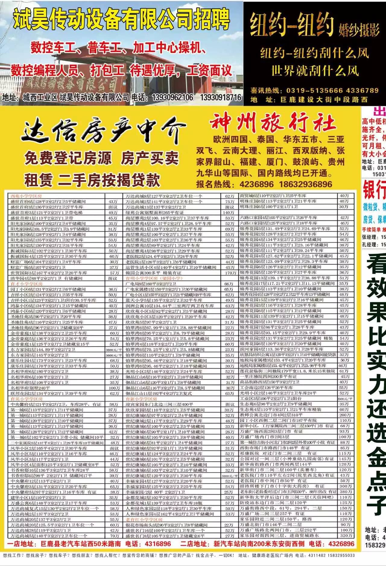 巨鹿最新招聘信息汇总