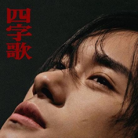易烊千玺最新图片，时代之星闪耀光芒