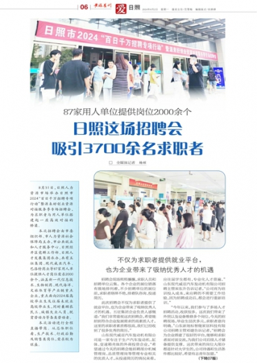 日照招聘信息最新招聘信息,日照招聘信息最新招聘信息——友情与工作的奇妙交响曲