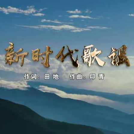 最新热门歌曲，时代旋律与文化印记的交织