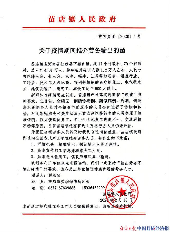 社旗最新招聘信息及获取指南