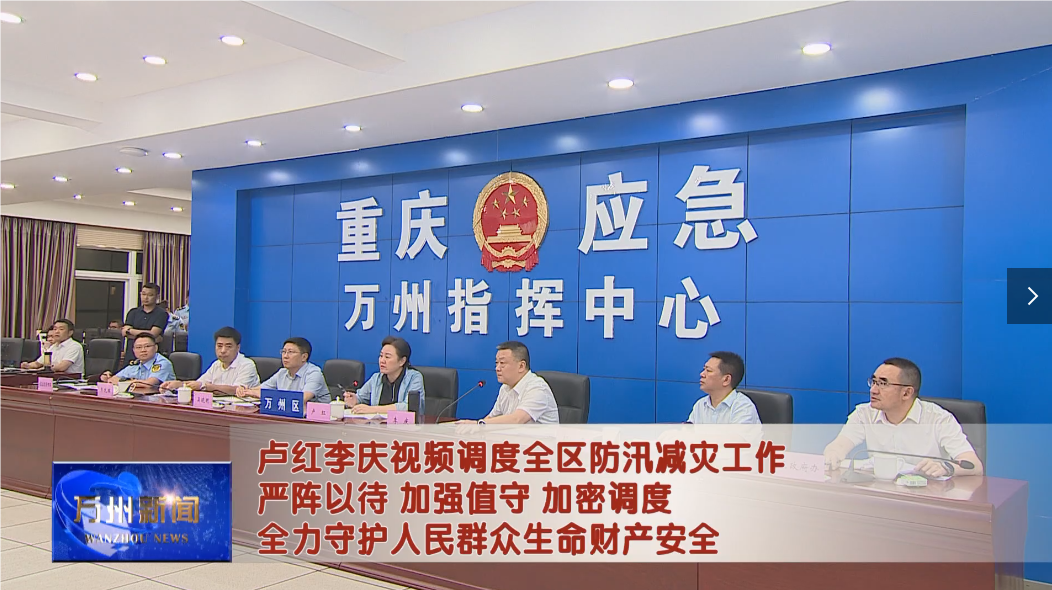 万州最新新闻报道更新速递
