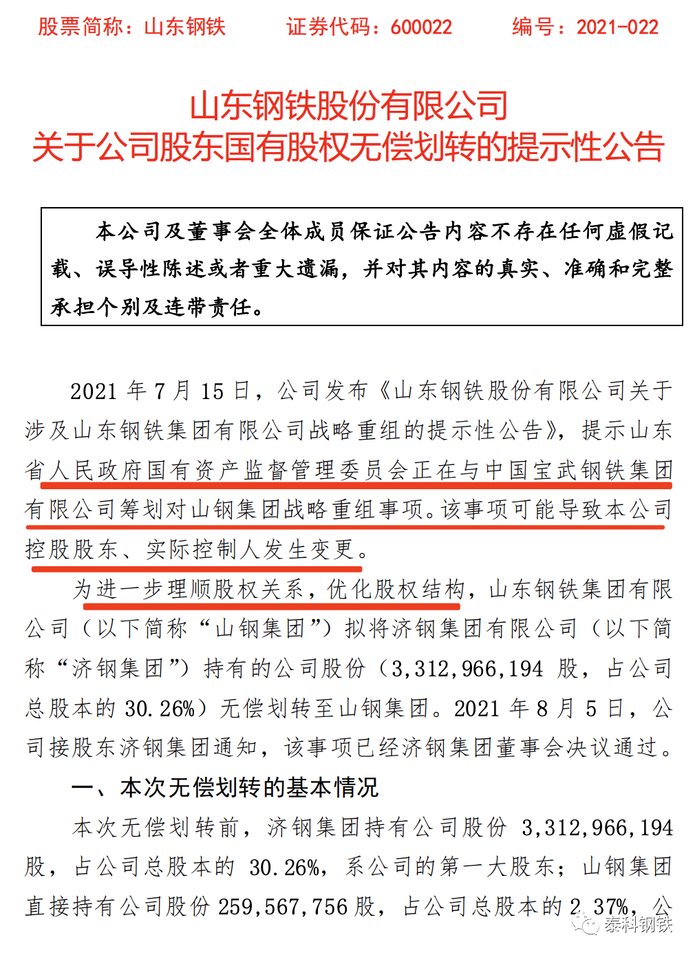 生态水环境治理 第111页