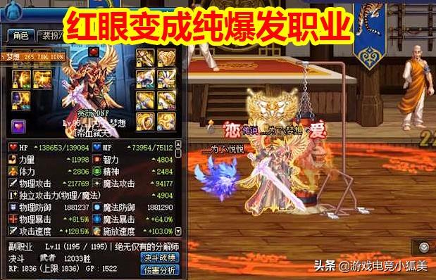 最新红眼加点更新，回顾与影响分析
