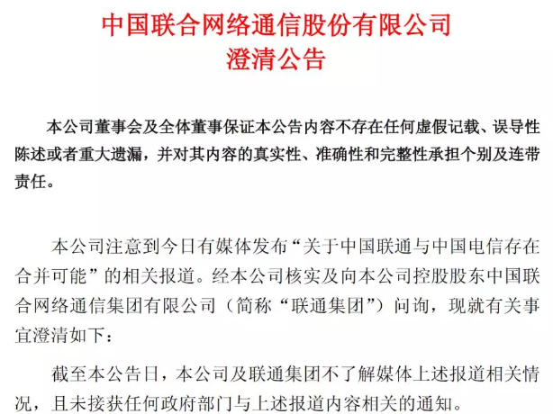 电信联通合并最新动态，深度分析与观点阐述