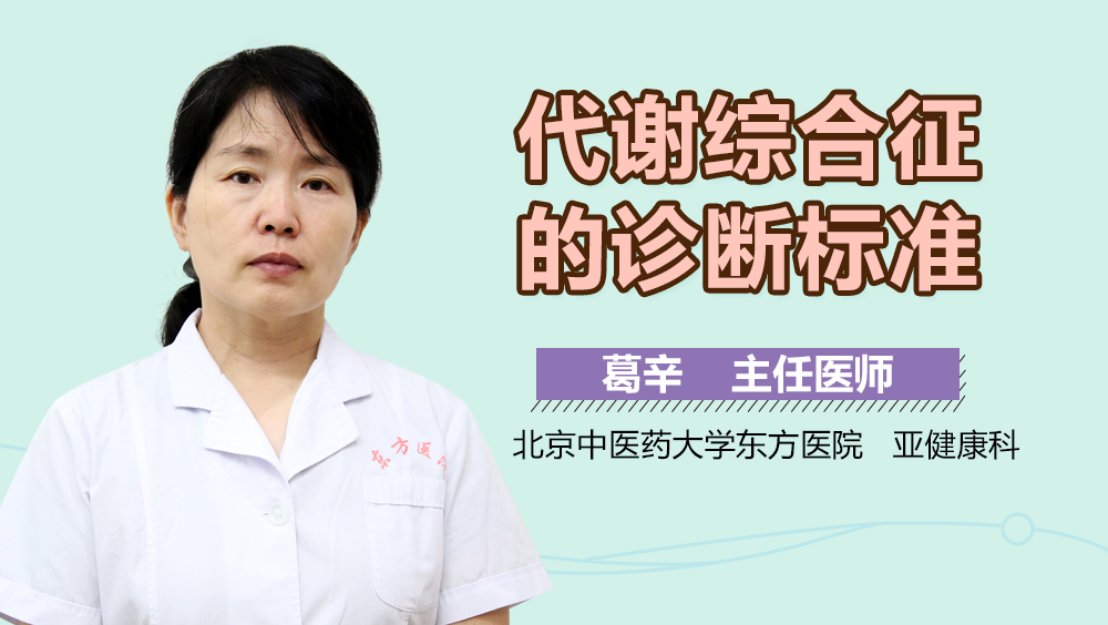 代谢综合征的最新诊断标准解析