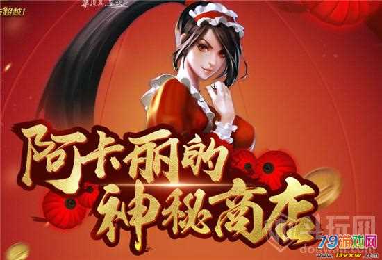 阿卡丽神秘商店最新揭秘