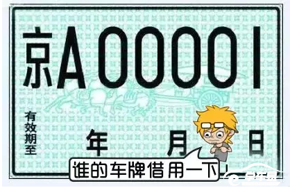 上海临时牌照新规，故事里的温情与陪伴纽带