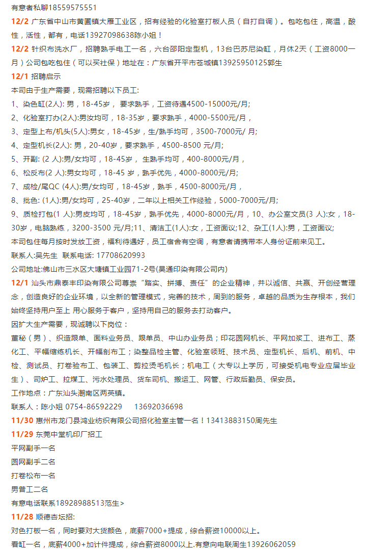 桥林最新招工信息及观点论述汇总