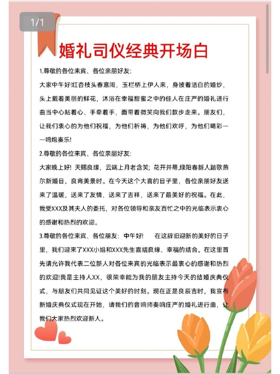 最新婚礼开场词全解析，浪漫启程，缔造永恒之爱