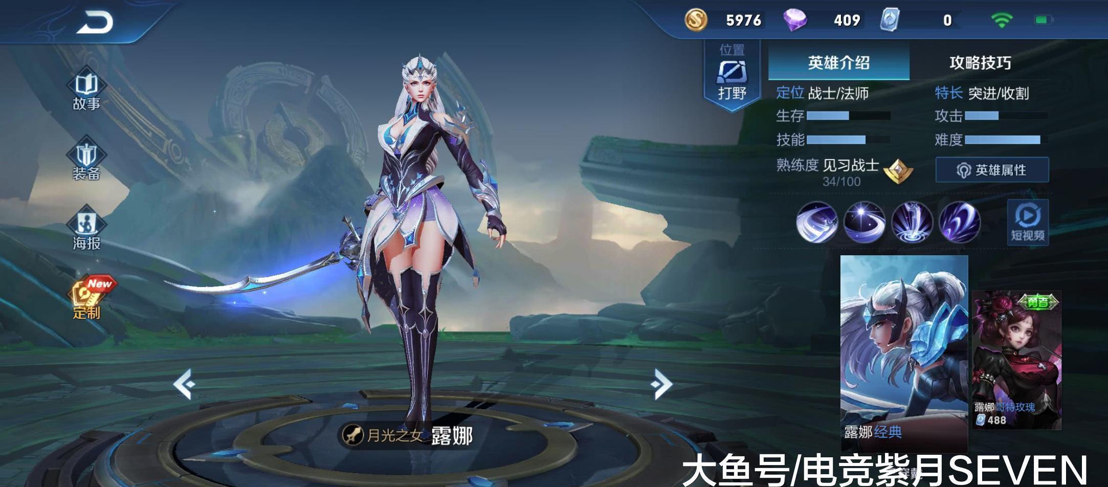 露娜遭遇削弱，逆境中的失落与神秘小巷奇遇