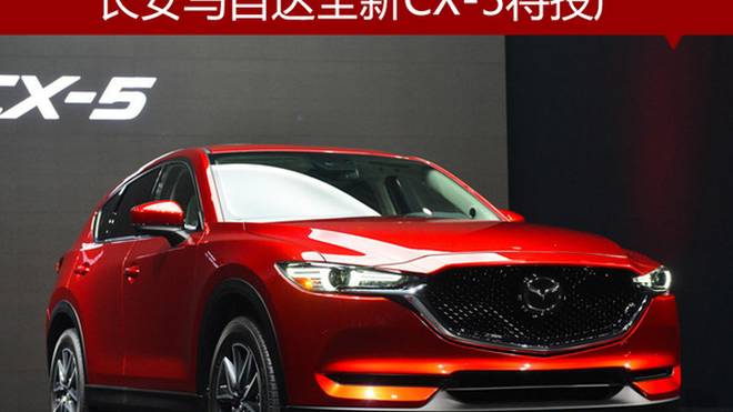新款马自达CX-50即将发布，最新消息汇总